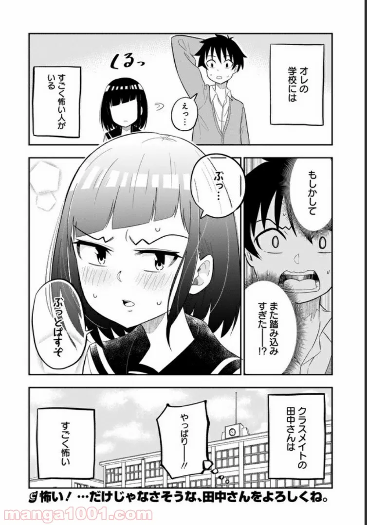 チェックめいと！ - 第35話 - Page 14