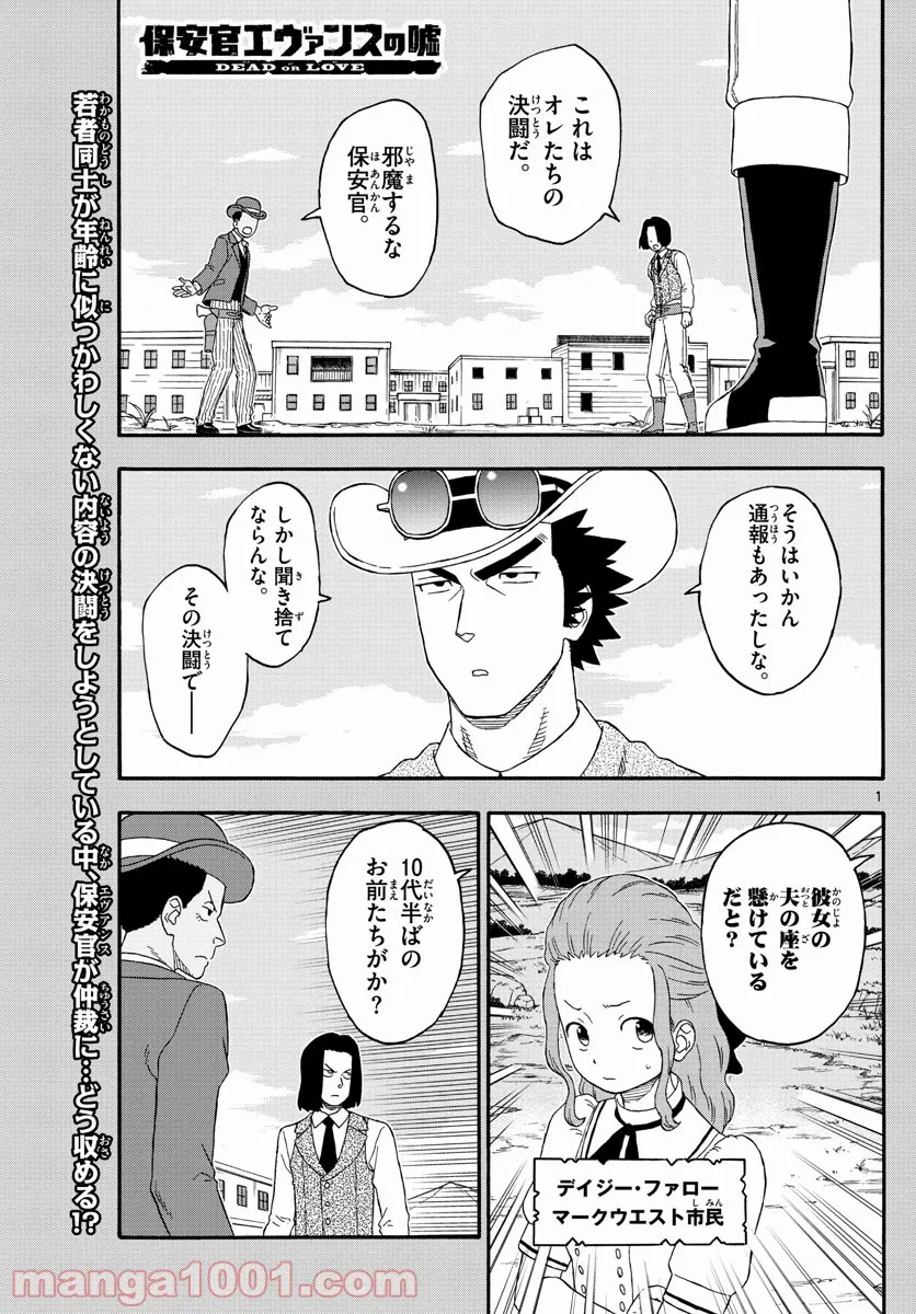 チェックめいと！ - 第38話 - Page 1