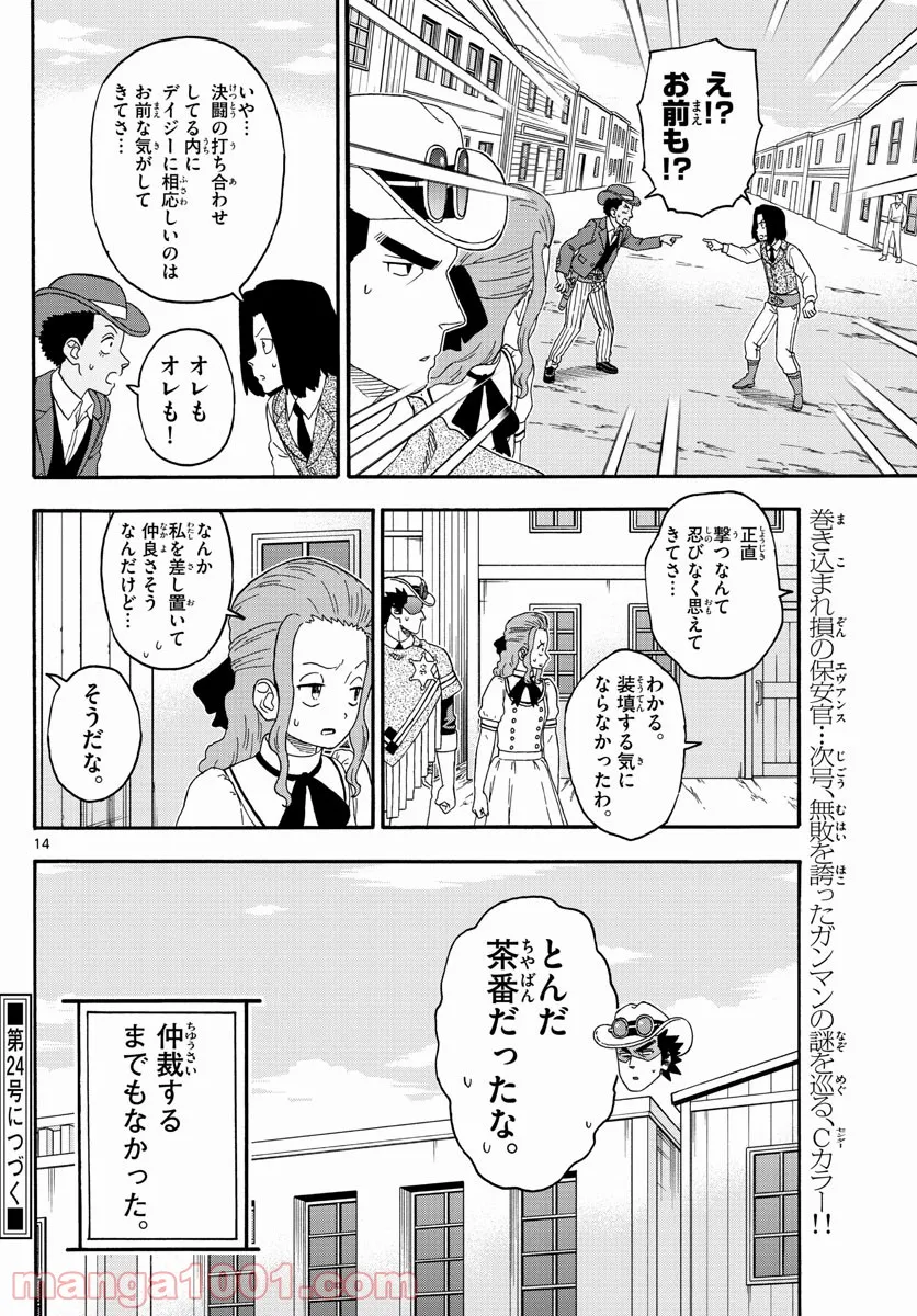 チェックめいと！ - 第38話 - Page 14