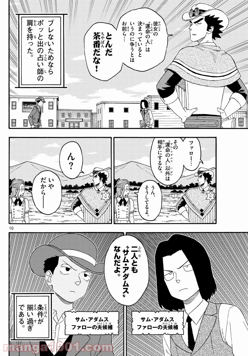 チェックめいと！ - 第38話 - Page 10