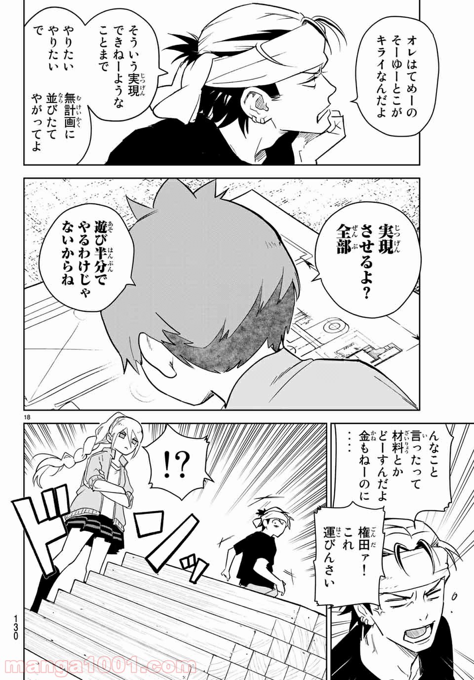 キミオアライブ 第3.2話 - Trang 1