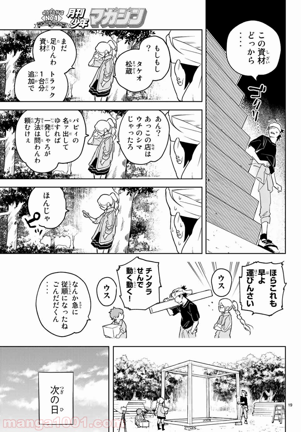 キミオアライブ 第3.2話 - Trang 2