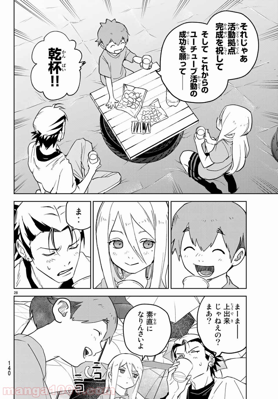 キミオアライブ 第3.2話 - Trang 11