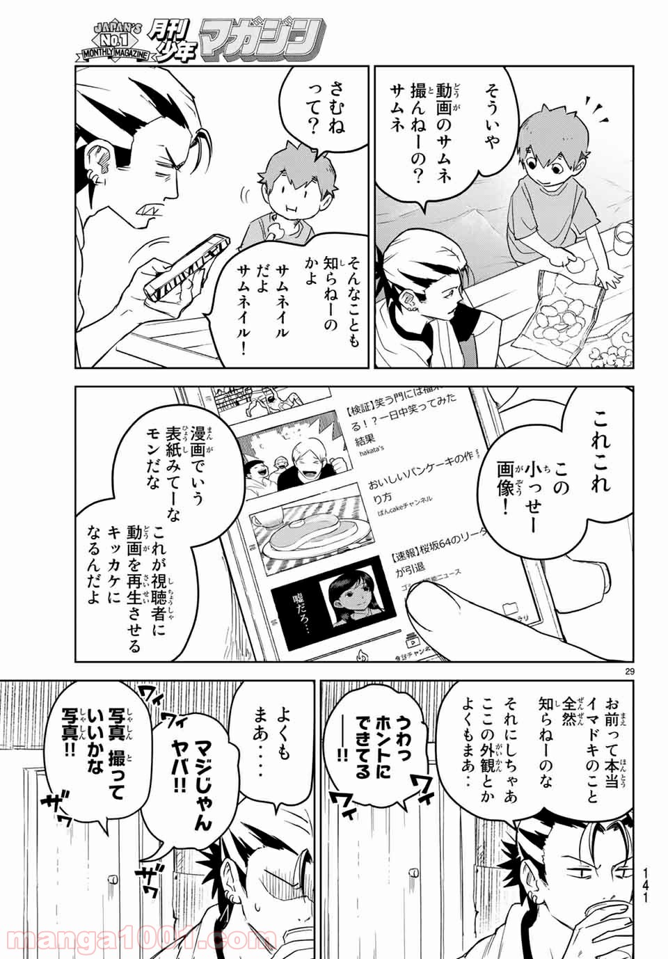 キミオアライブ 第3.2話 - Trang 12