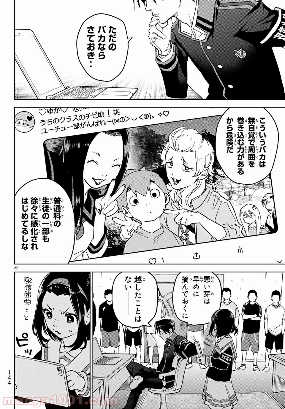 キミオアライブ 第3.2話 - Trang 15
