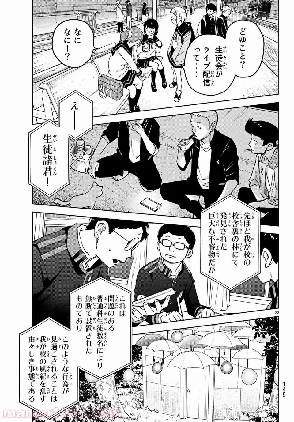 キミオアライブ 第3.2話 - Trang 16