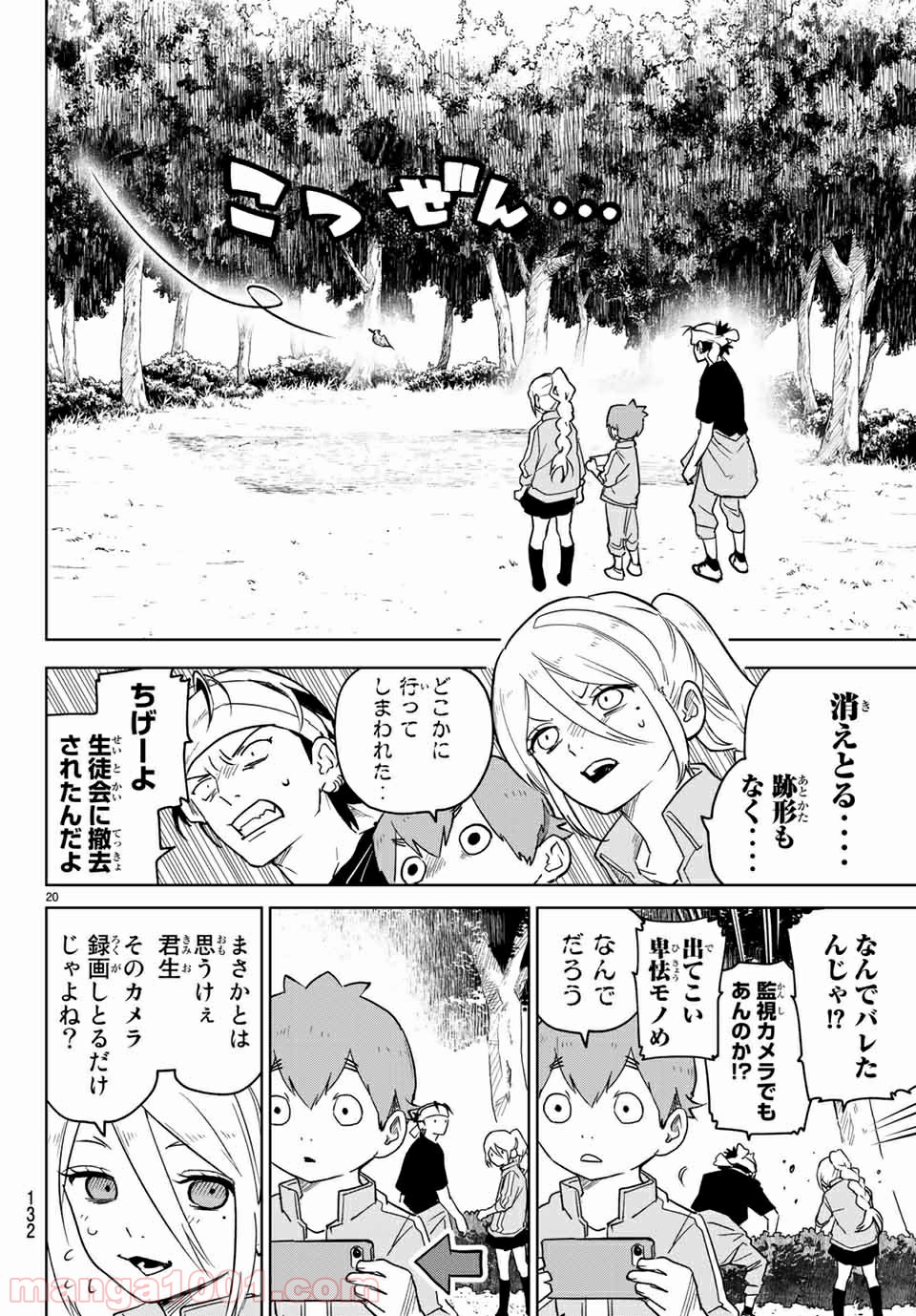 キミオアライブ 第3.2話 - Trang 3