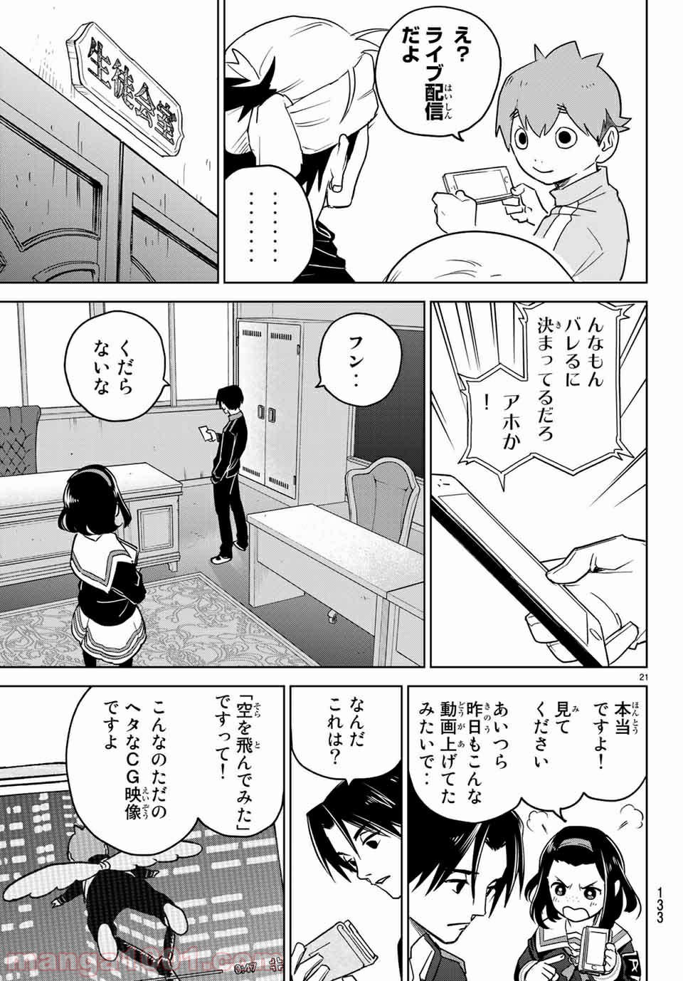 キミオアライブ 第3.2話 - Trang 4