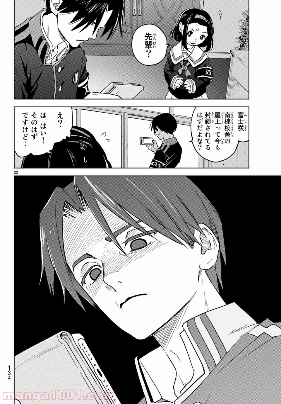 キミオアライブ 第3.2話 - Trang 5