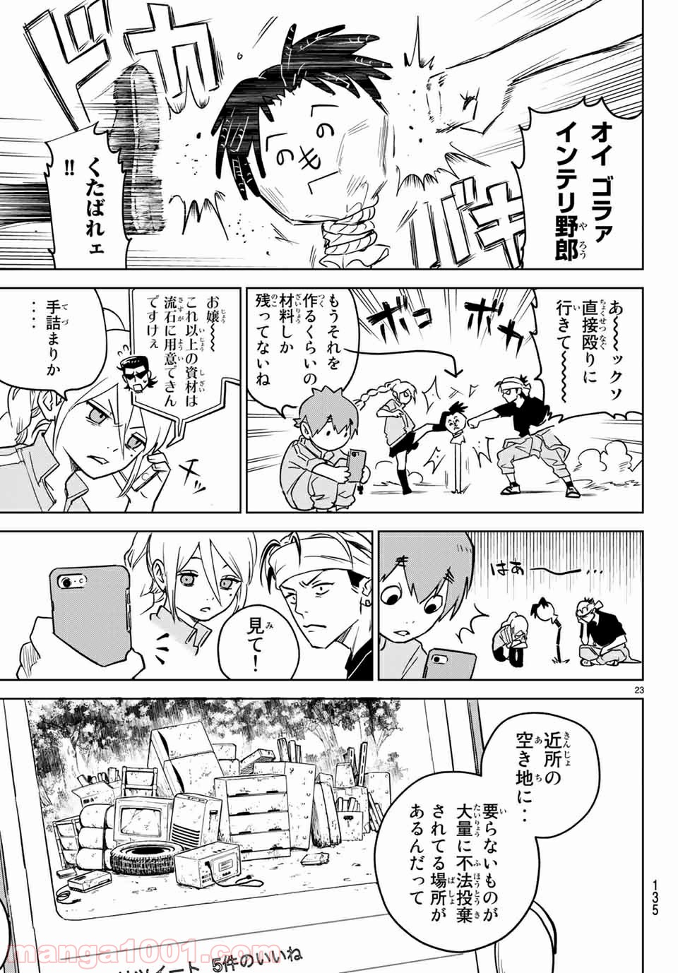 キミオアライブ 第3.2話 - Trang 6