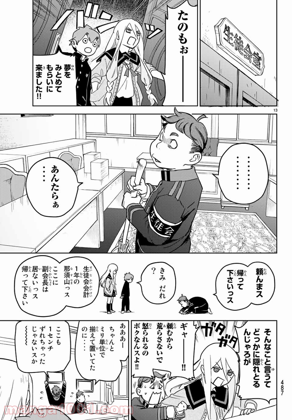 キミオアライブ 第4.1話 - Trang 13