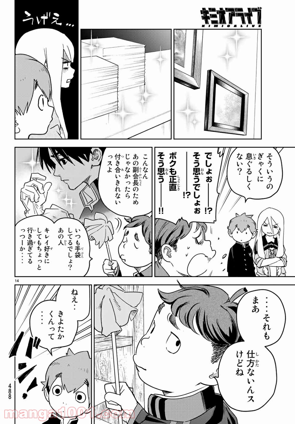 キミオアライブ 第4.1話 - Trang 14