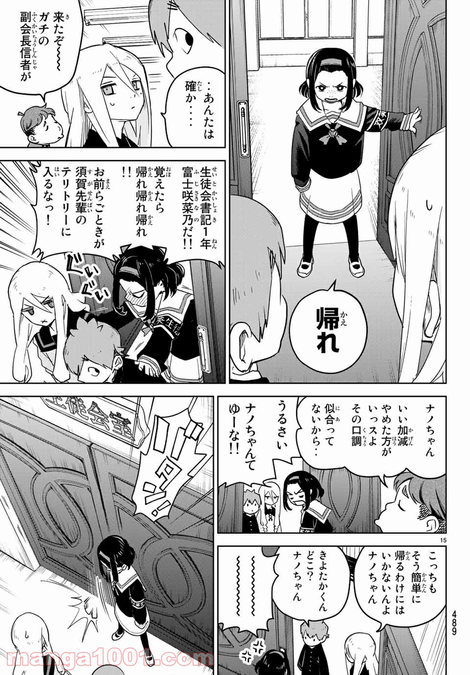キミオアライブ 第4.1話 - Trang 15