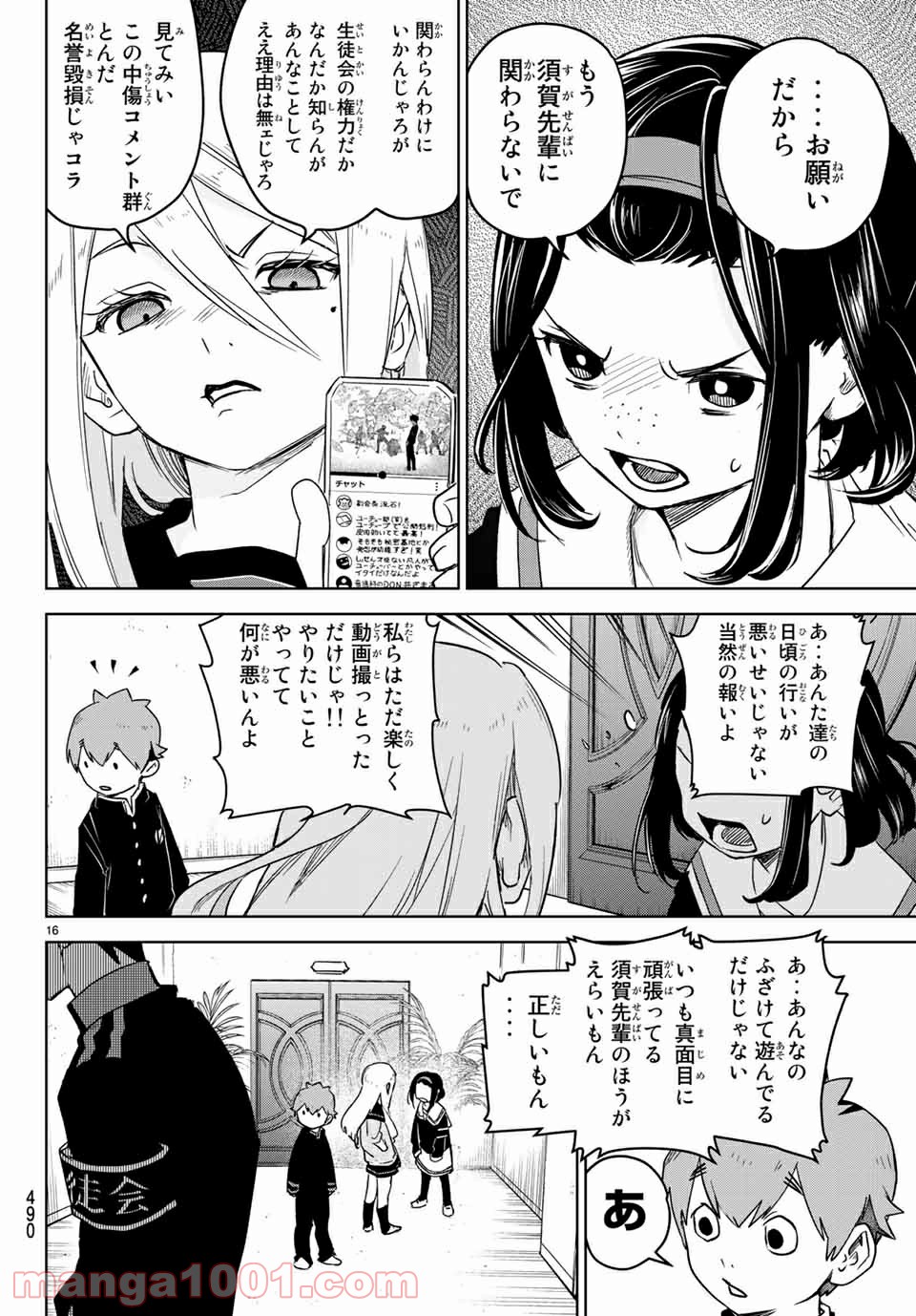 キミオアライブ 第4.1話 - Trang 16