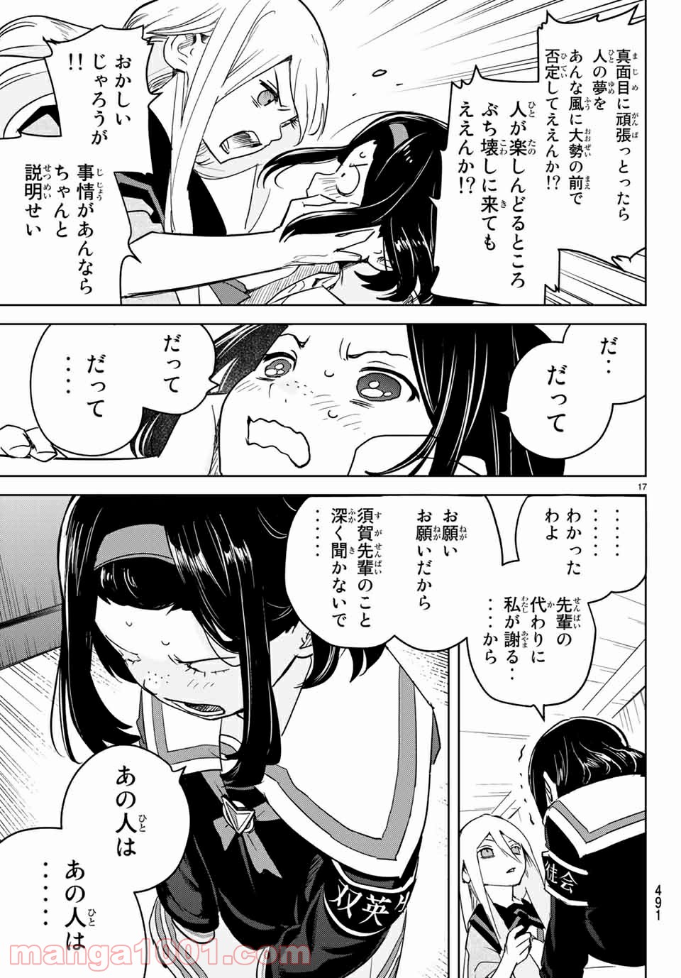 キミオアライブ 第4.1話 - Trang 17