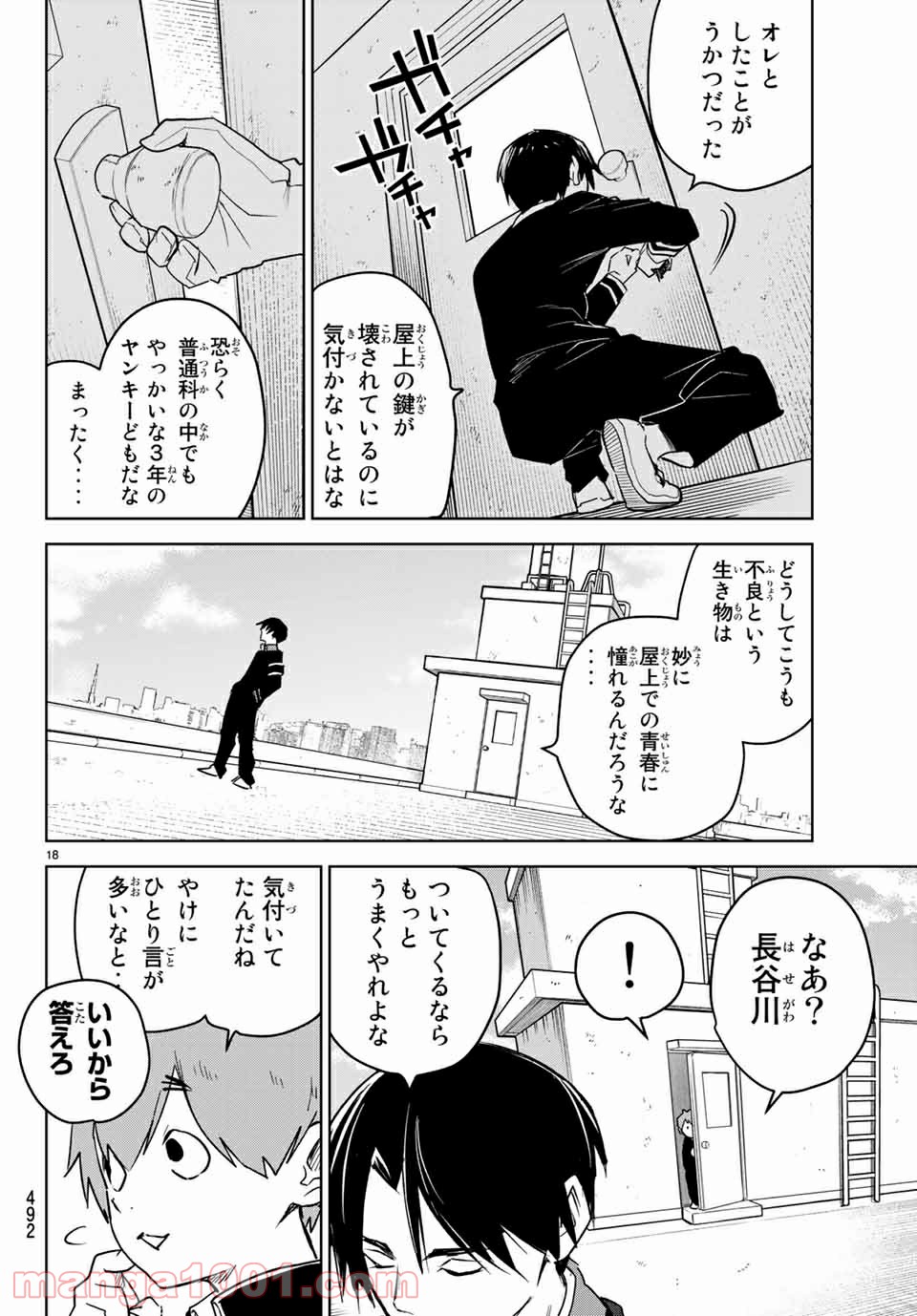キミオアライブ 第4.1話 - Trang 18