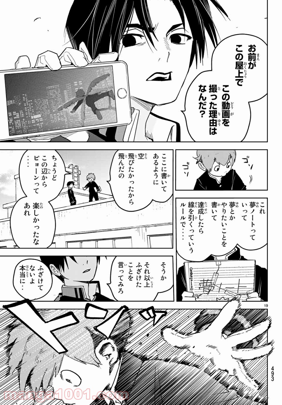 キミオアライブ 第4.1話 - Trang 19