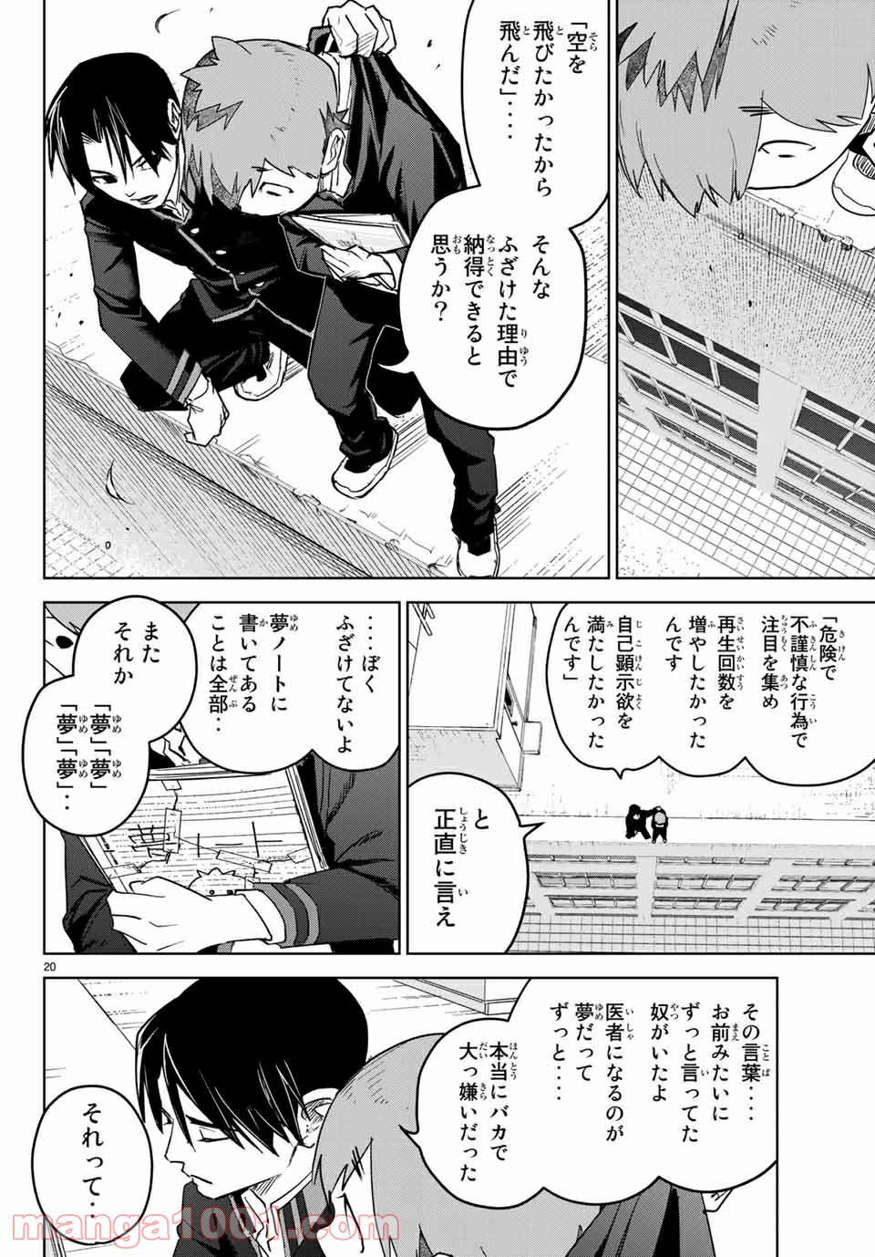 キミオアライブ 第4.1話 - Trang 20