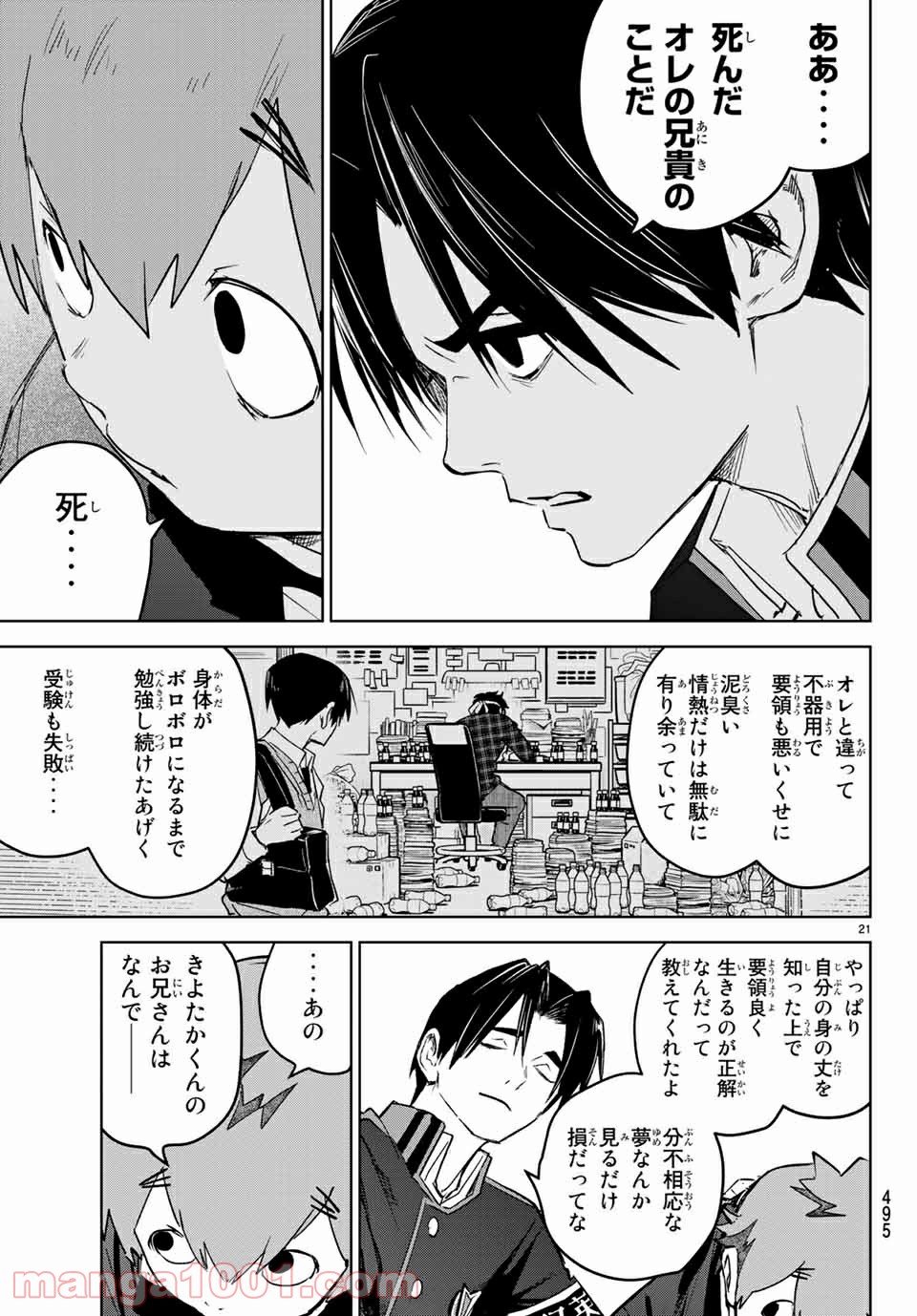 キミオアライブ 第4.1話 - Trang 21