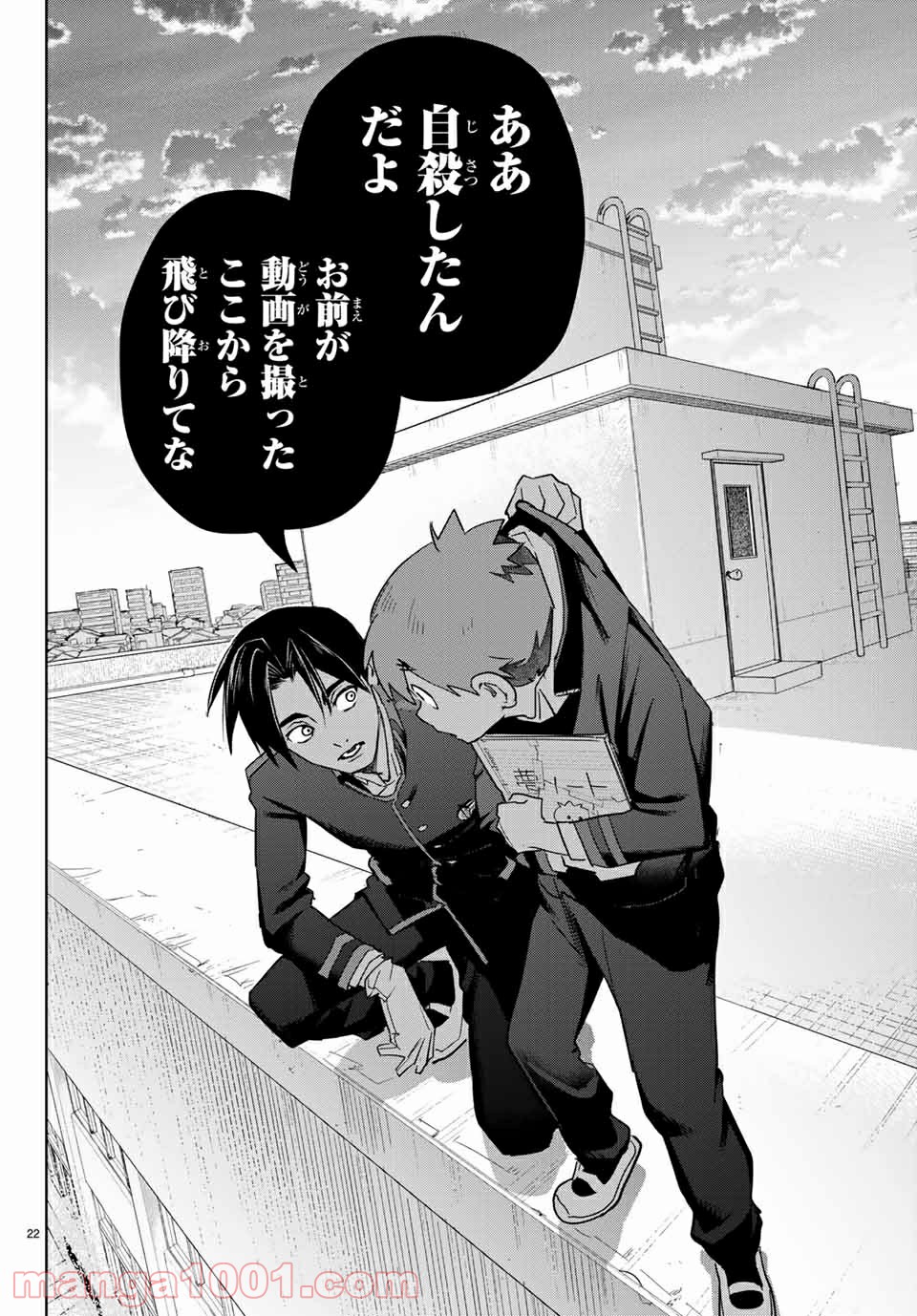 キミオアライブ 第4.1話 - Trang 22