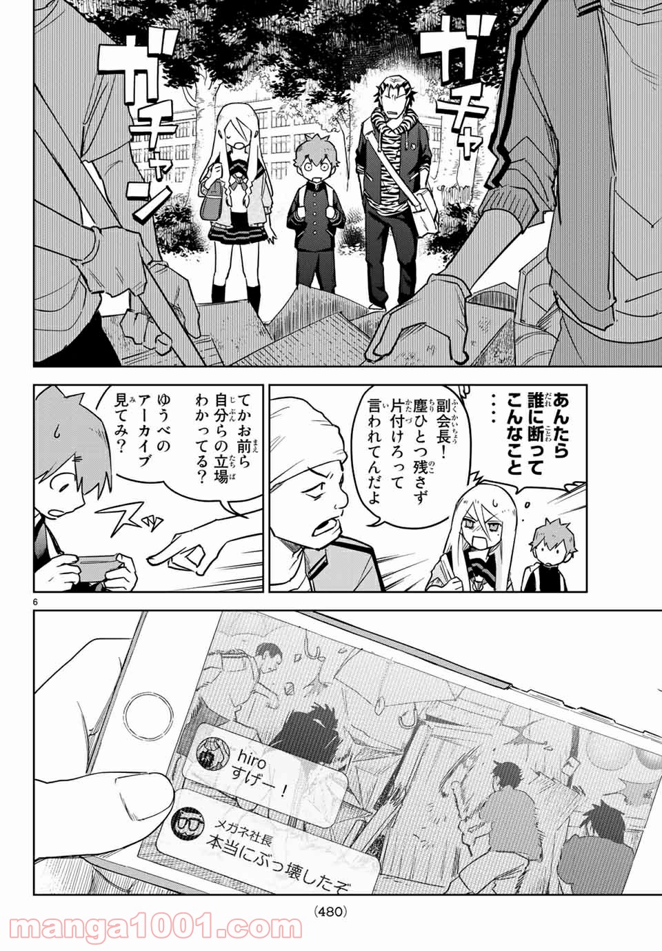 キミオアライブ 第4.1話 - Trang 6