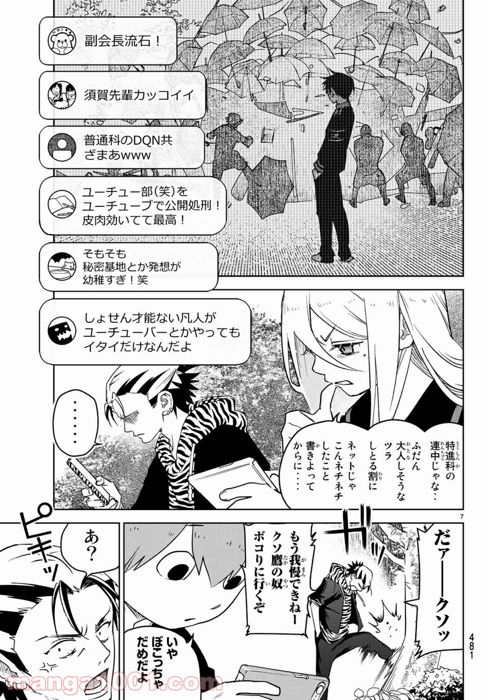 キミオアライブ 第4.1話 - Trang 7