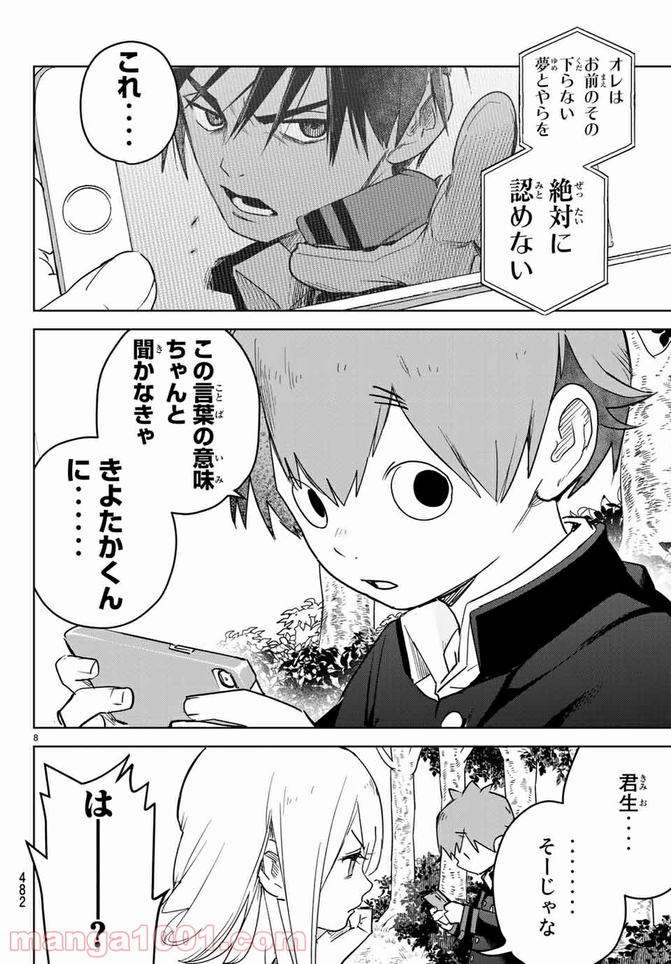 キミオアライブ 第4.1話 - Trang 8