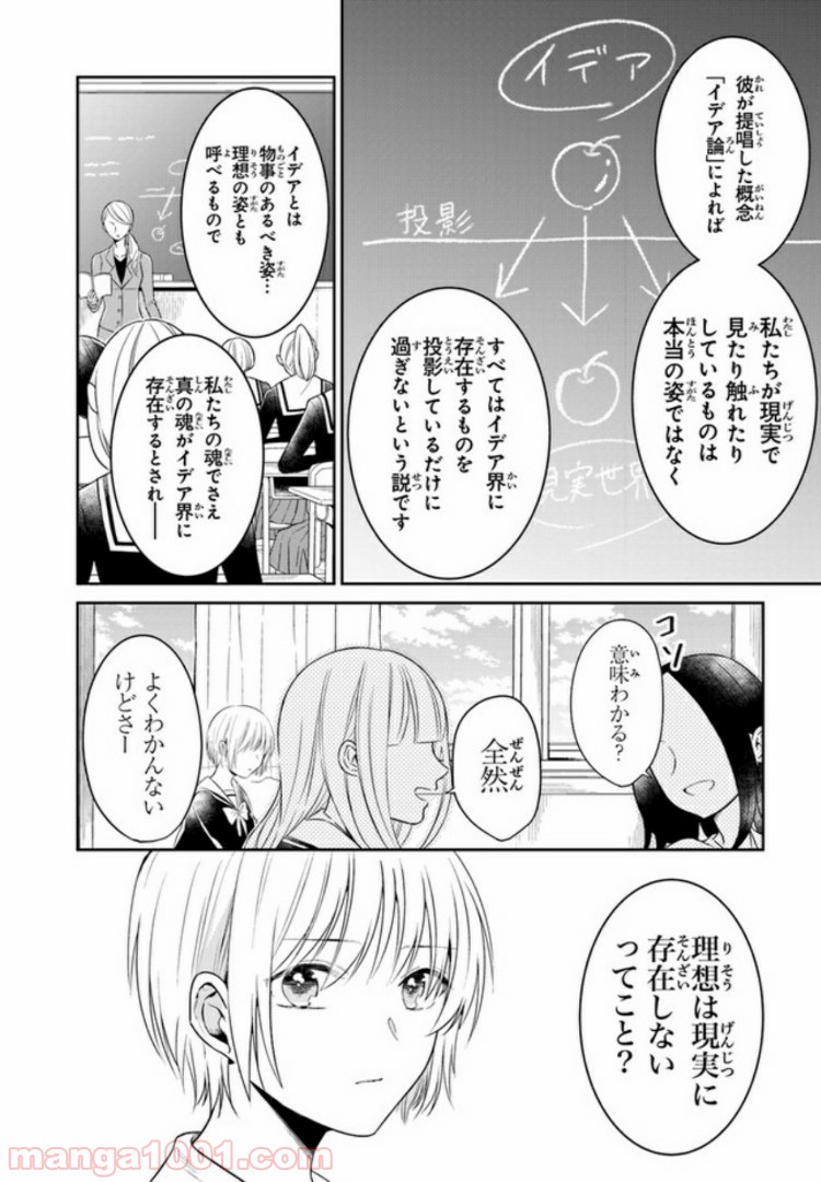 彼女のイデア - 第5話 - Page 2