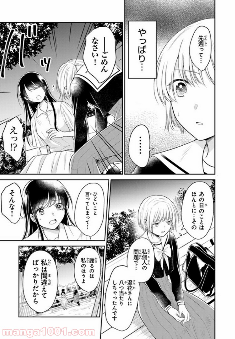 彼女のイデア - 第5話 - Page 19