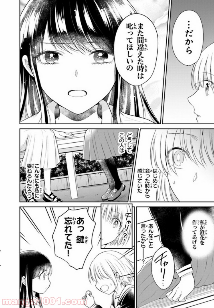 彼女のイデア - 第5話 - Page 20