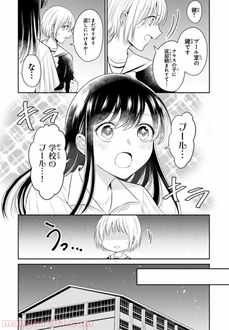 彼女のイデア - 第5話 - Page 21