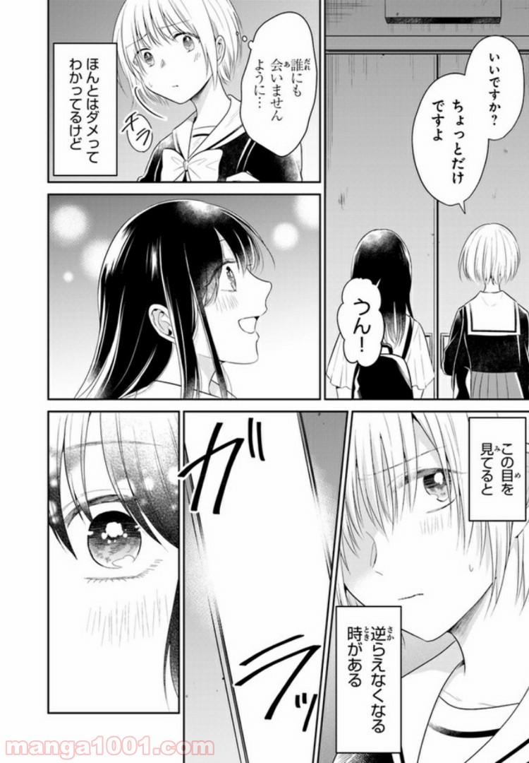 彼女のイデア - 第5話 - Page 22