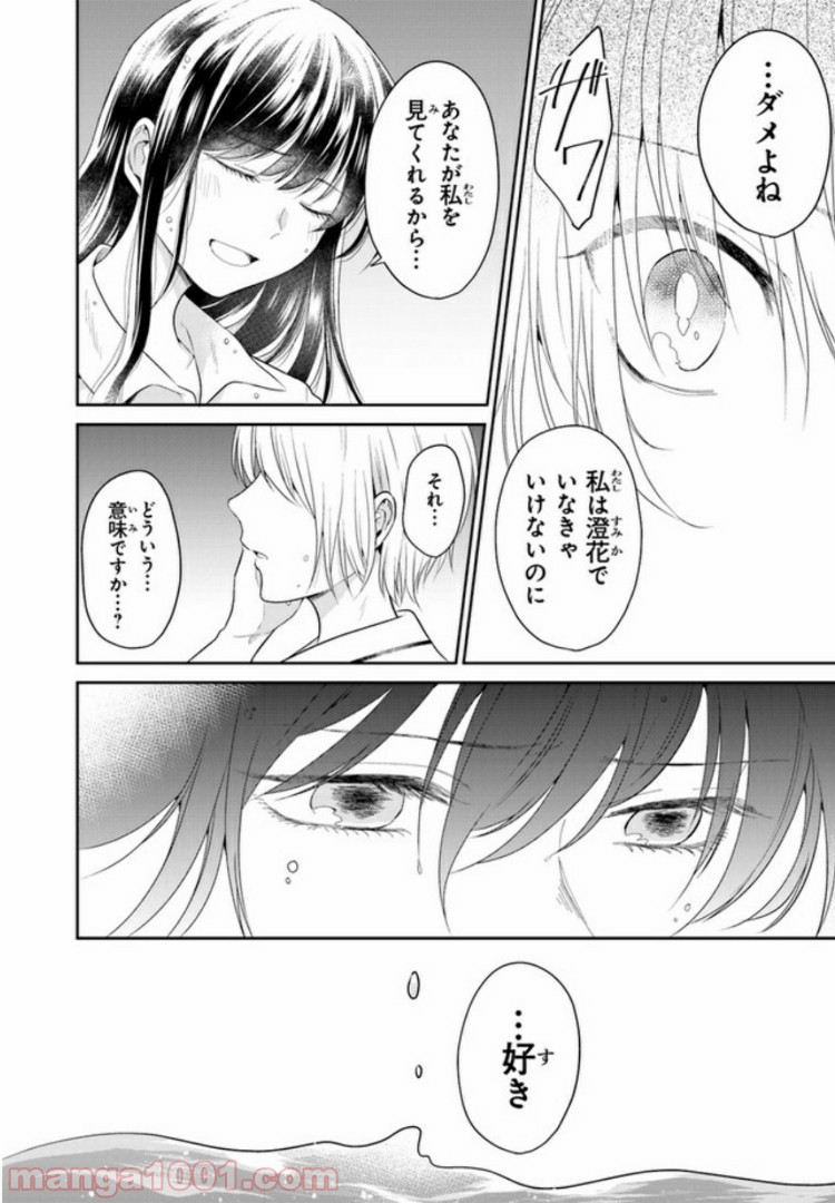 彼女のイデア - 第5話 - Page 30