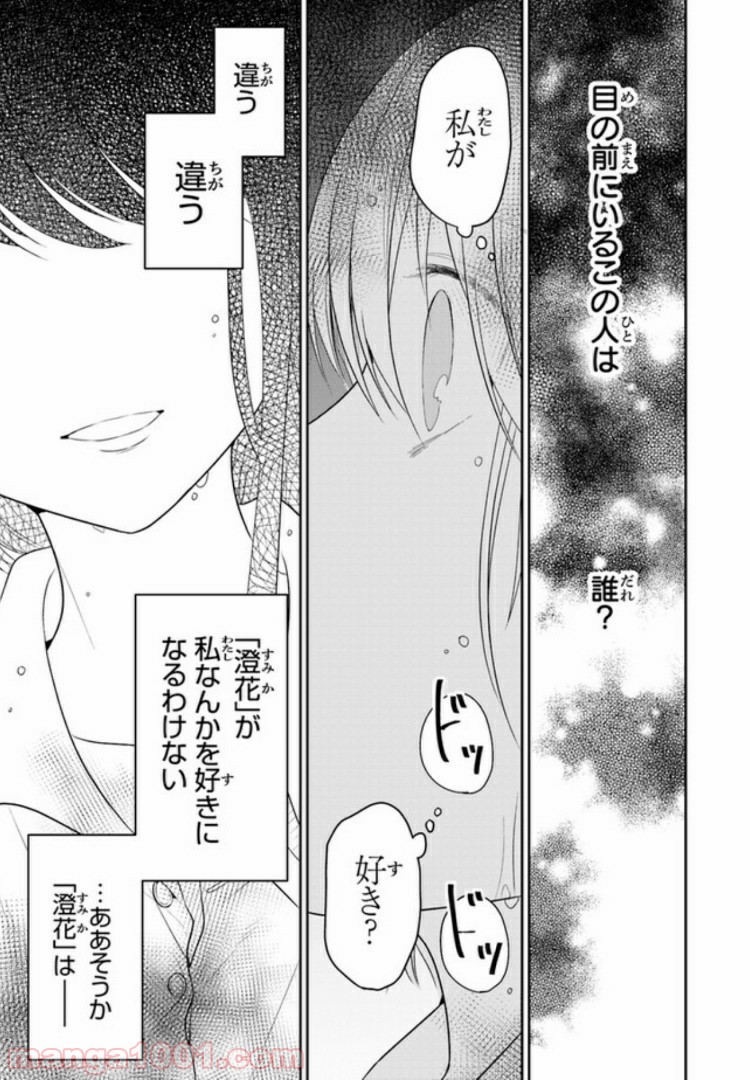 彼女のイデア - 第5話 - Page 33