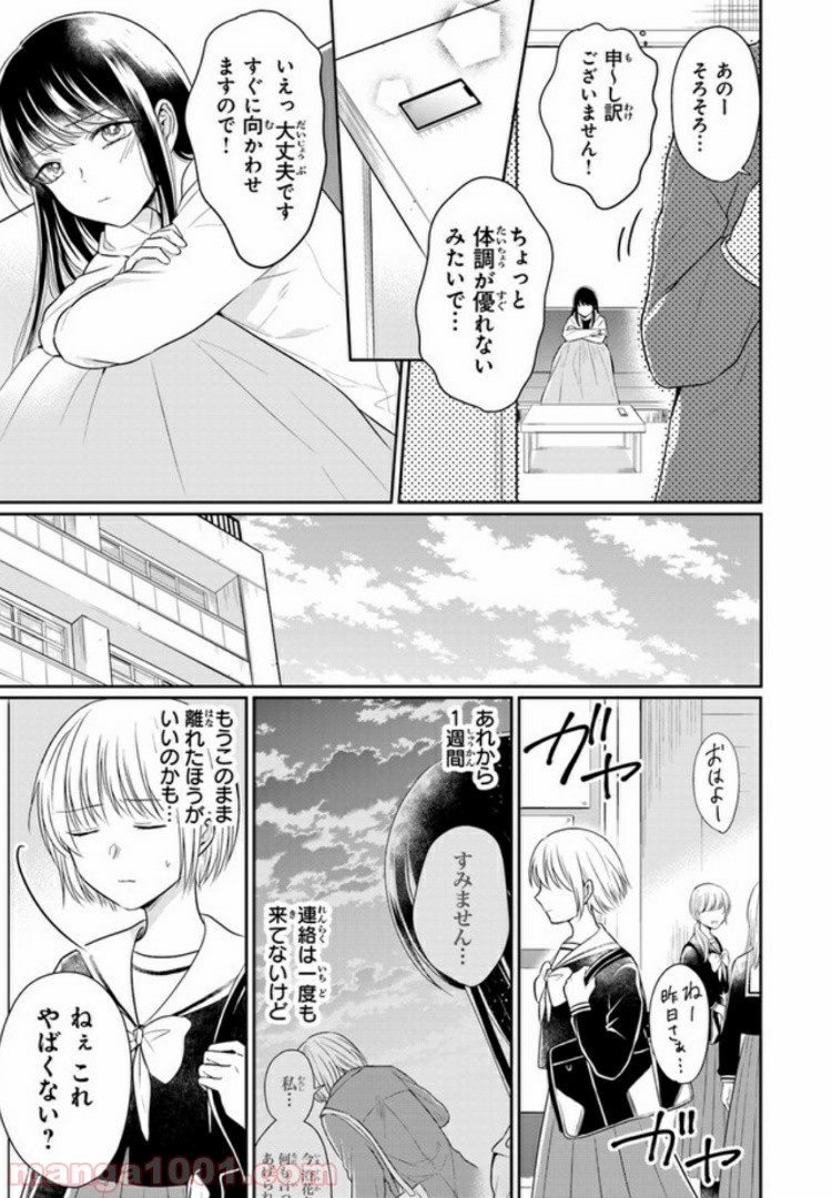 彼女のイデア - 第5話 - Page 5