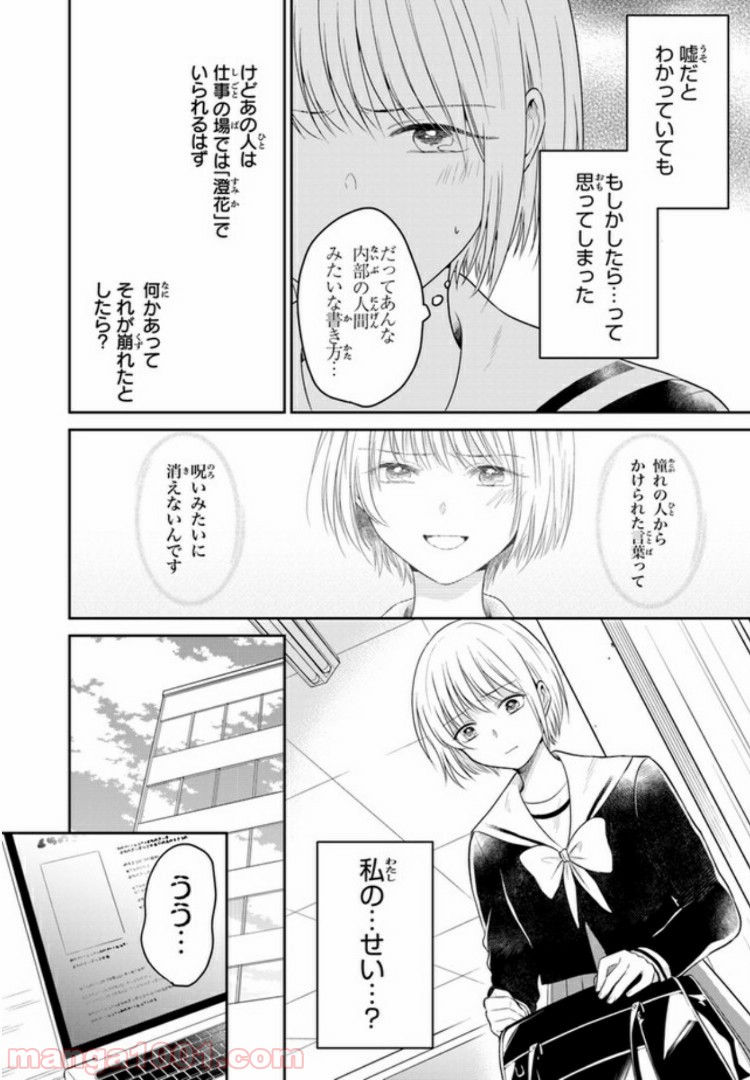 彼女のイデア - 第5話 - Page 8