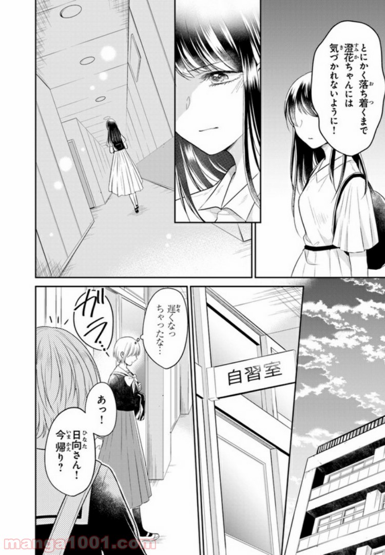 彼女のイデア - 第5話 - Page 10