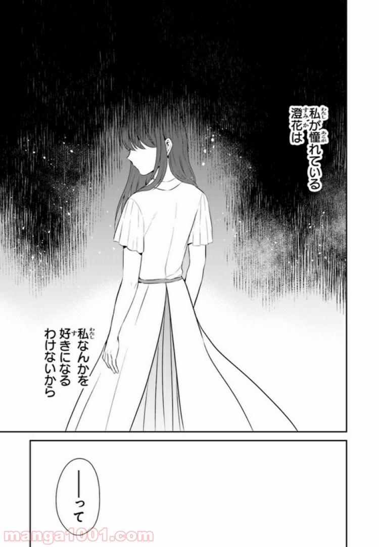 彼女のイデア - 第6話 - Page 11