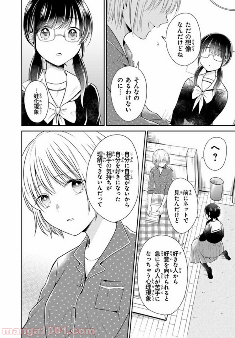 彼女のイデア - 第6話 - Page 12