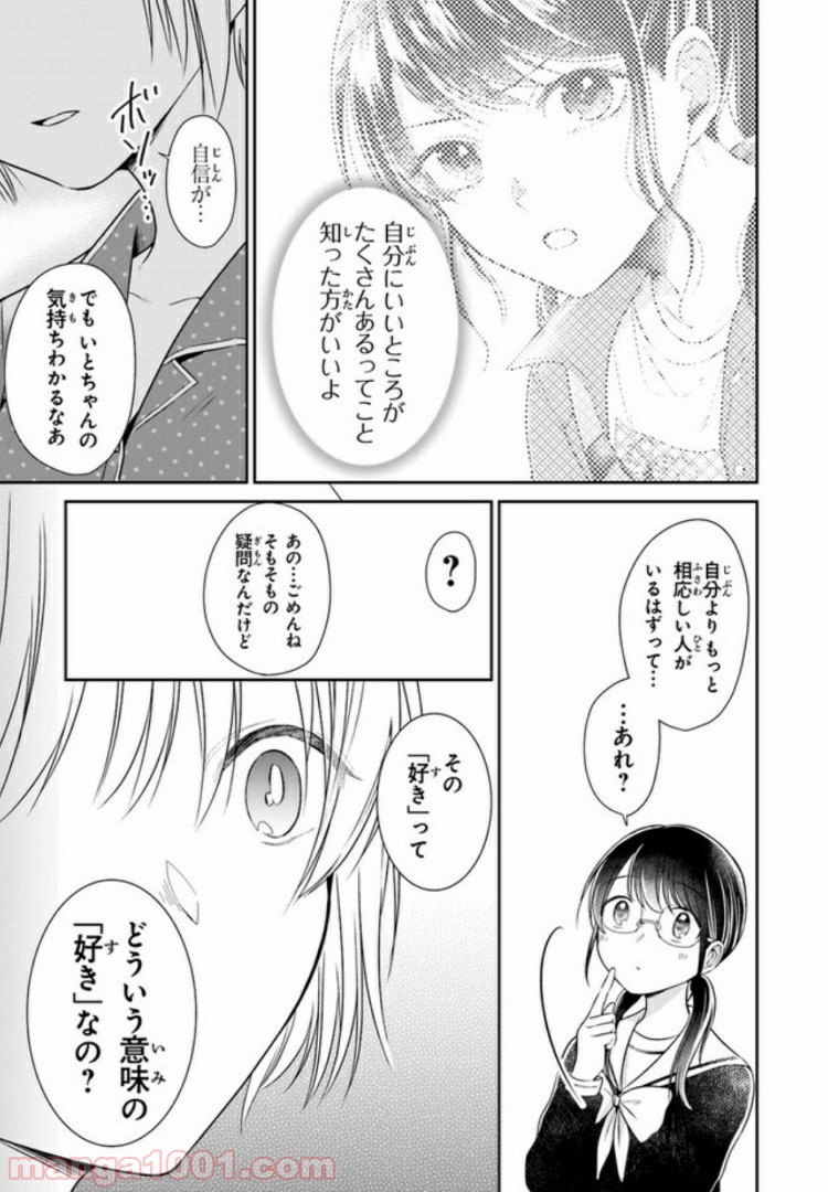 彼女のイデア - 第6話 - Page 13