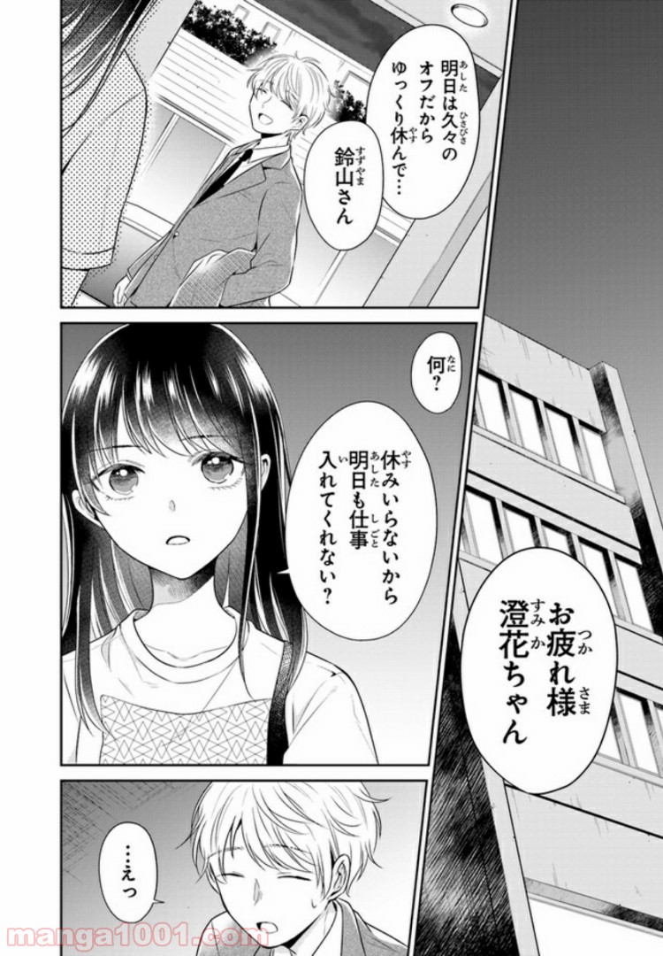 彼女のイデア - 第6話 - Page 14