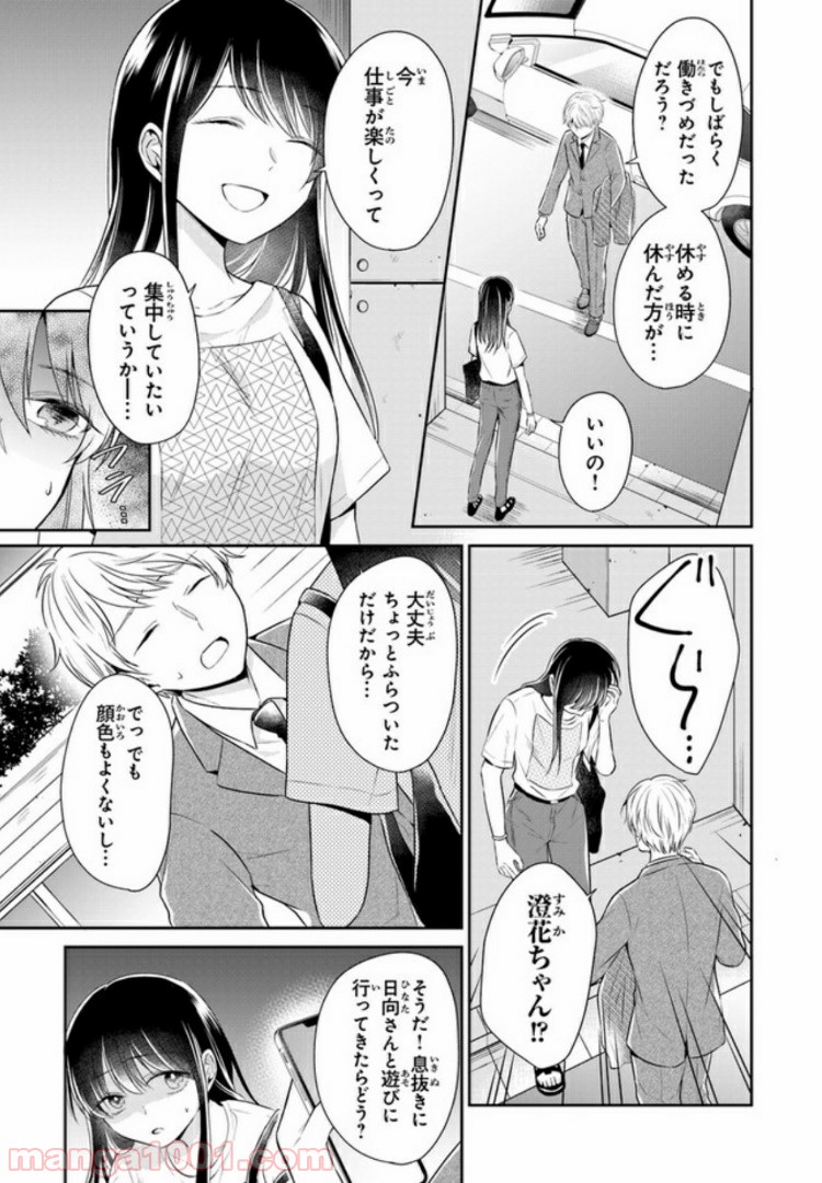 彼女のイデア - 第6話 - Page 15