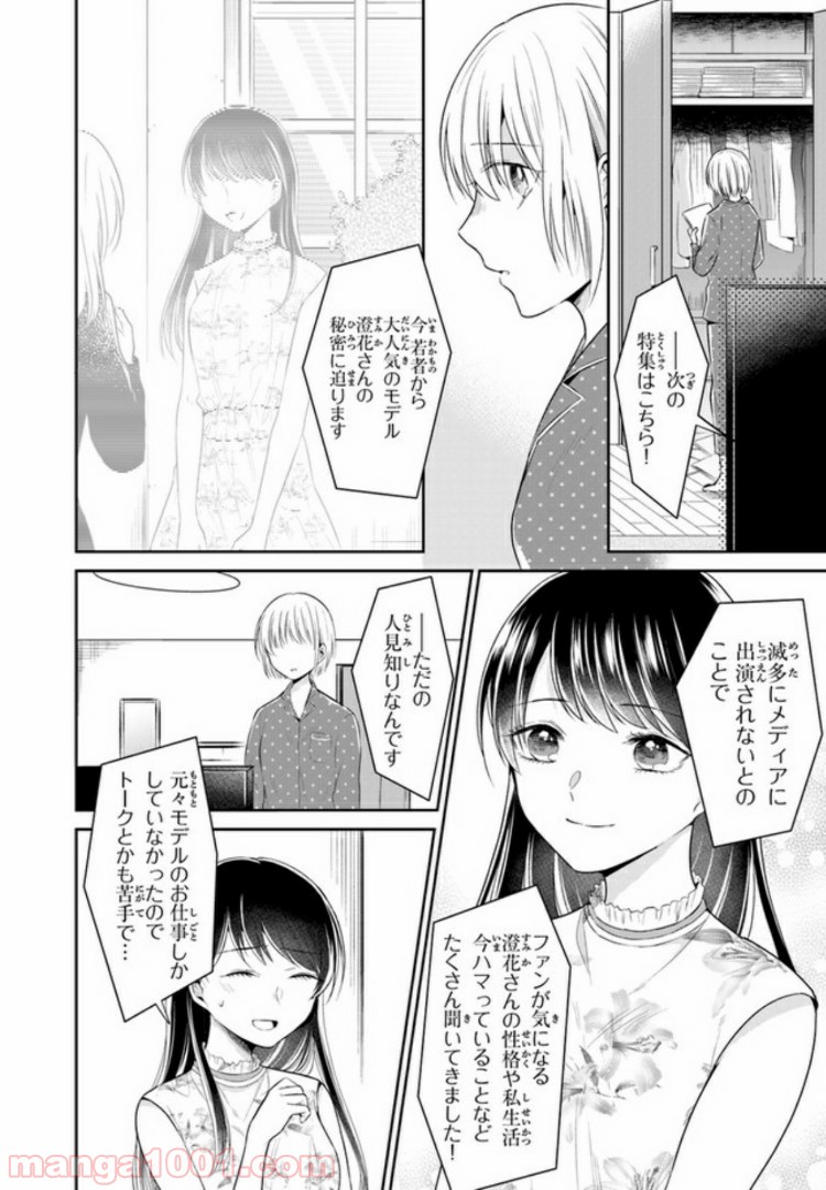 彼女のイデア - 第6話 - Page 20