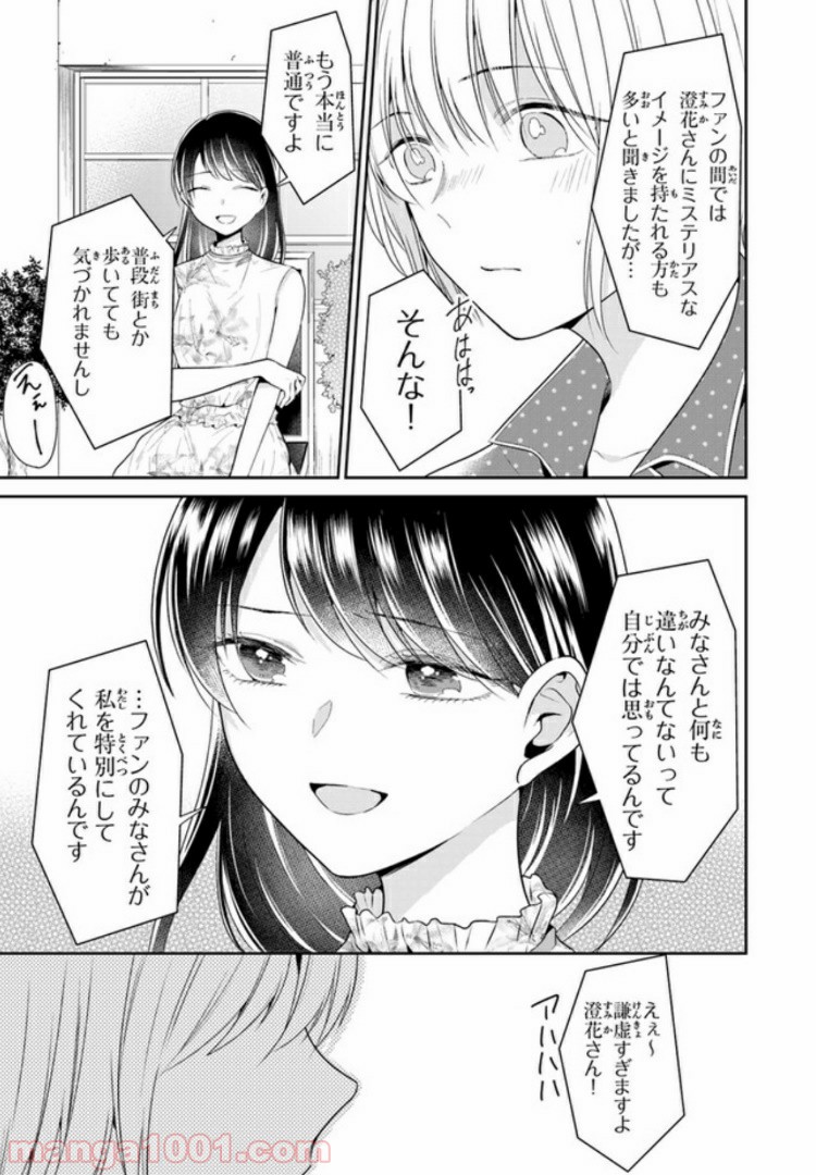 彼女のイデア - 第6話 - Page 21