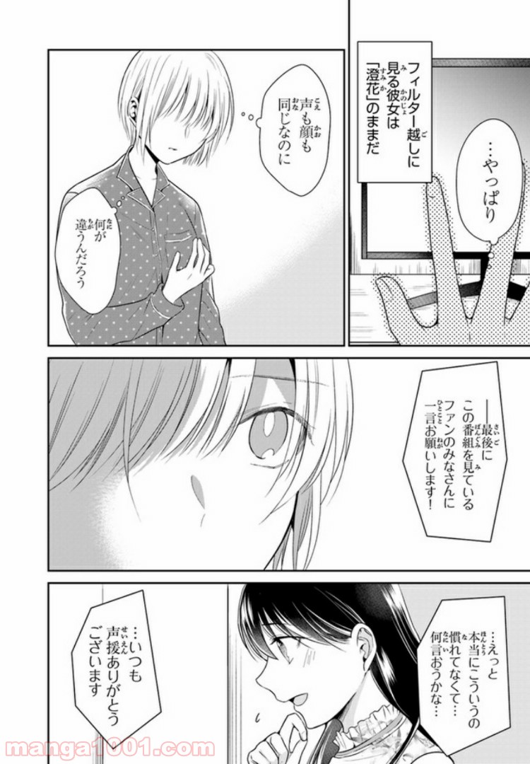 彼女のイデア - 第6話 - Page 22