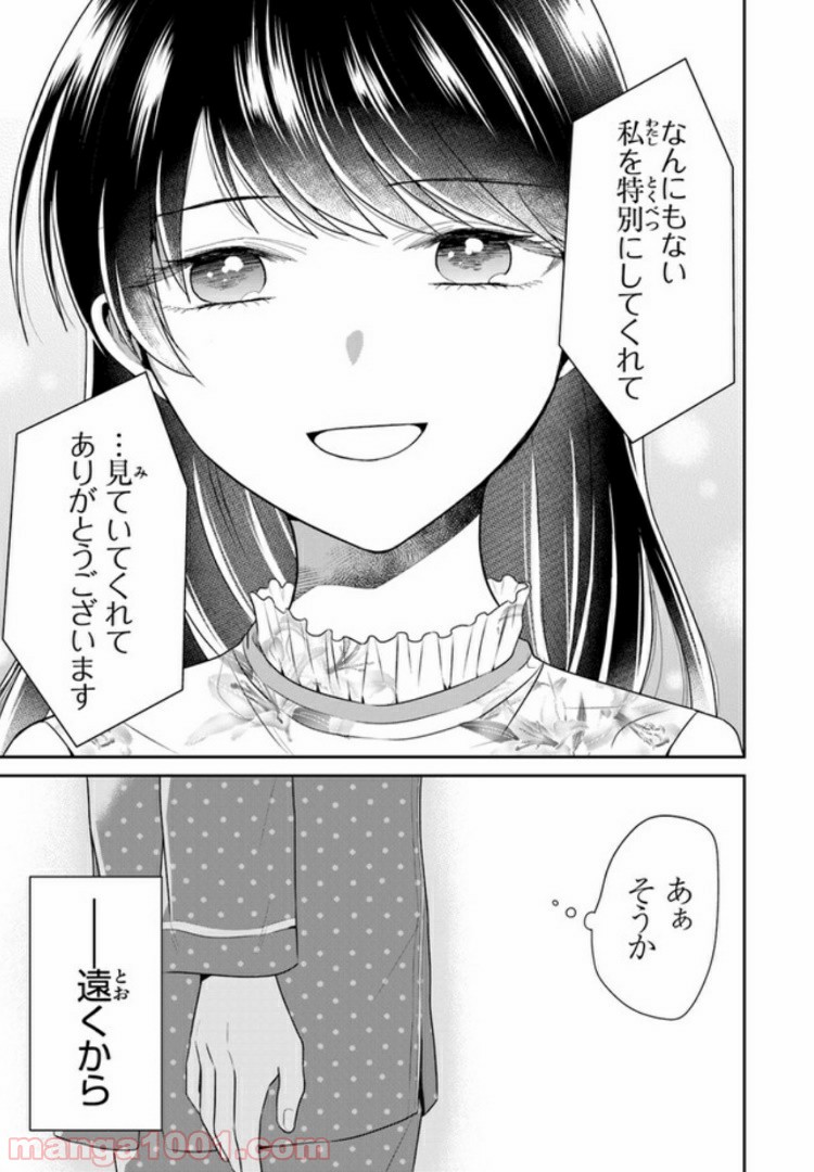 彼女のイデア - 第6話 - Page 23