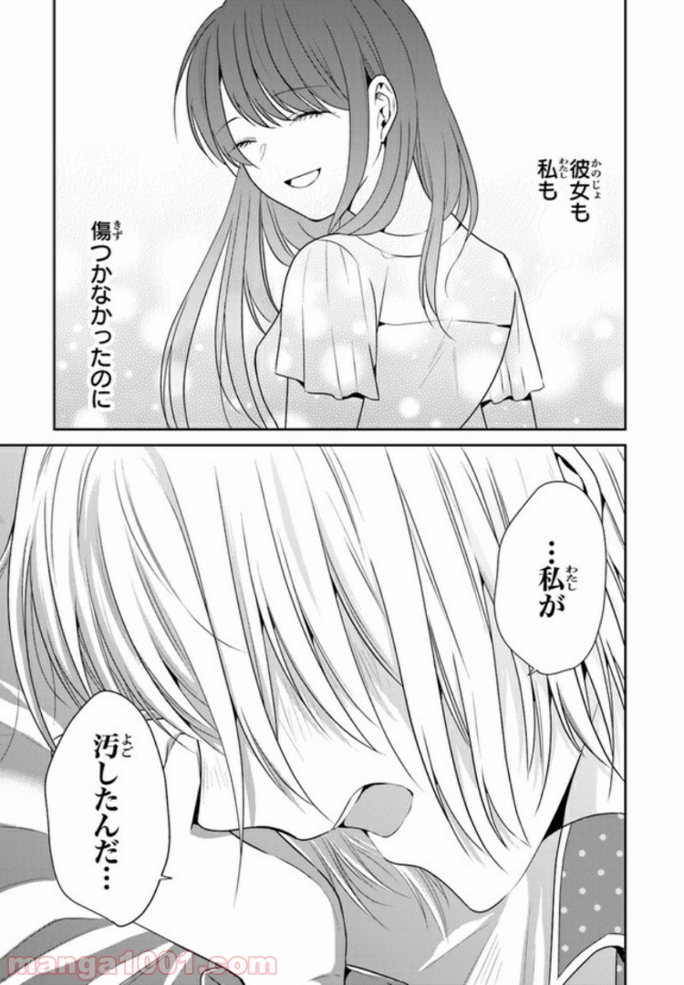 彼女のイデア - 第6話 - Page 25