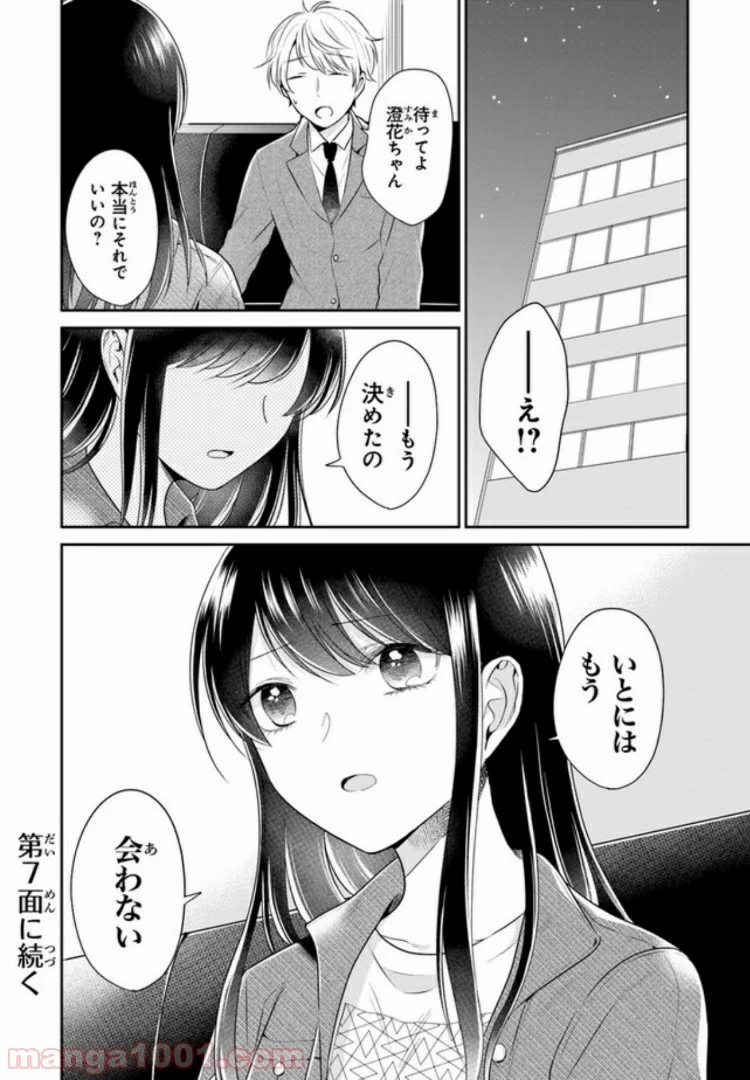 彼女のイデア - 第6話 - Page 26