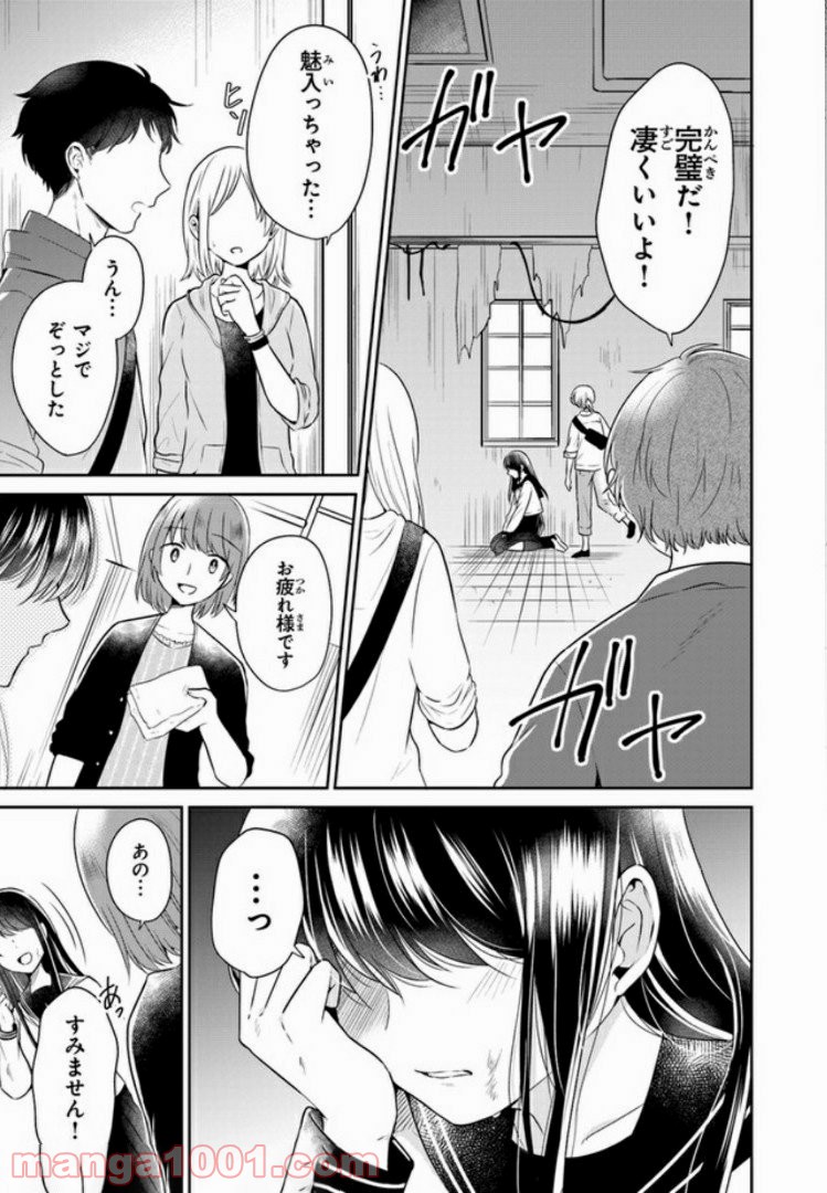 彼女のイデア - 第7話 - Page 11