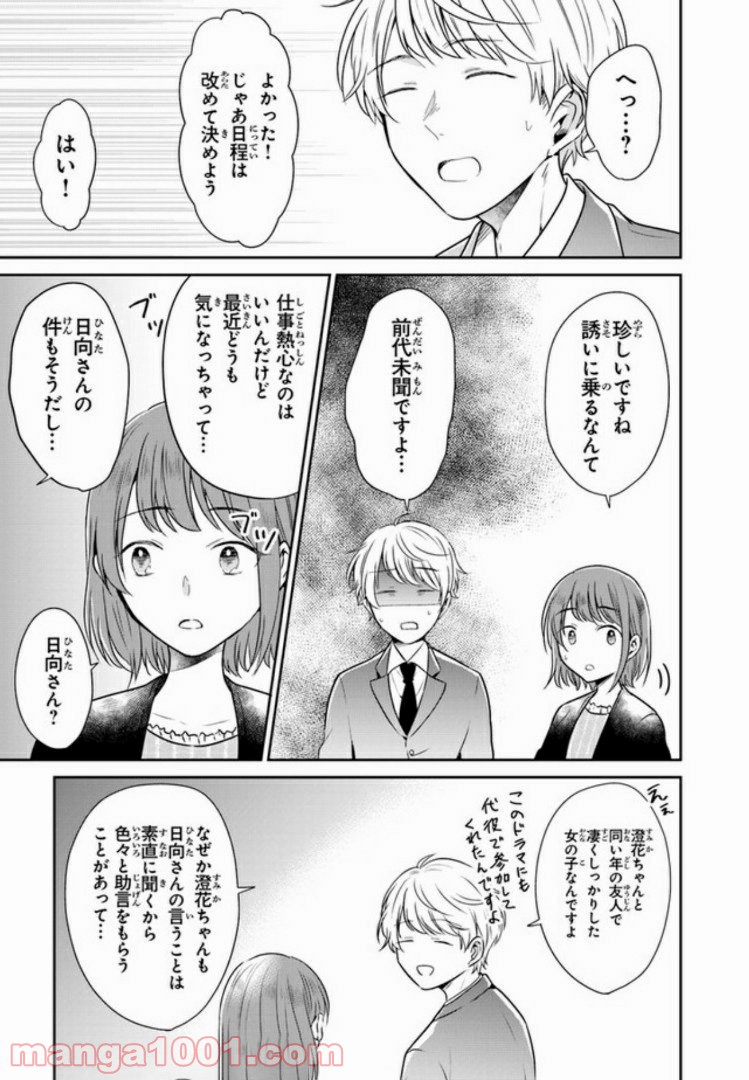 彼女のイデア - 第7話 - Page 13